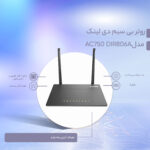 روتر بی سیم دی-لینک مدل AC750 DIR-806A